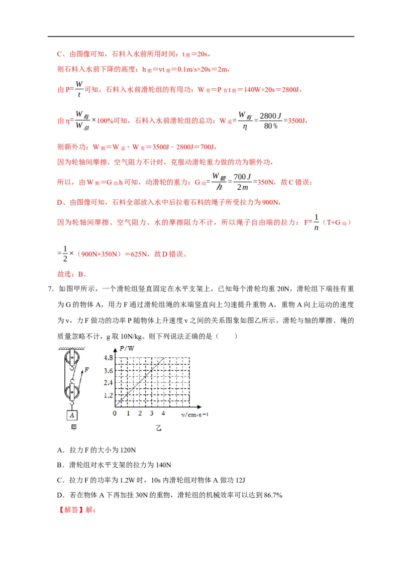 图像题03浮力、机械效率（解析版）_8、物理总复习_8.中考物理总复习_2023年中考复习资料_二轮复习_2023年中考物理二轮题型专项复习（全国通用）