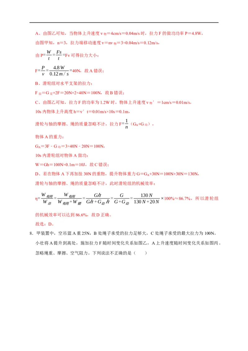 图像题03浮力、机械效率（解析版）_8、物理总复习_8.中考物理总复习_2023年中考复习资料_二轮复习_2023年中考物理二轮题型专项复习（全国通用）