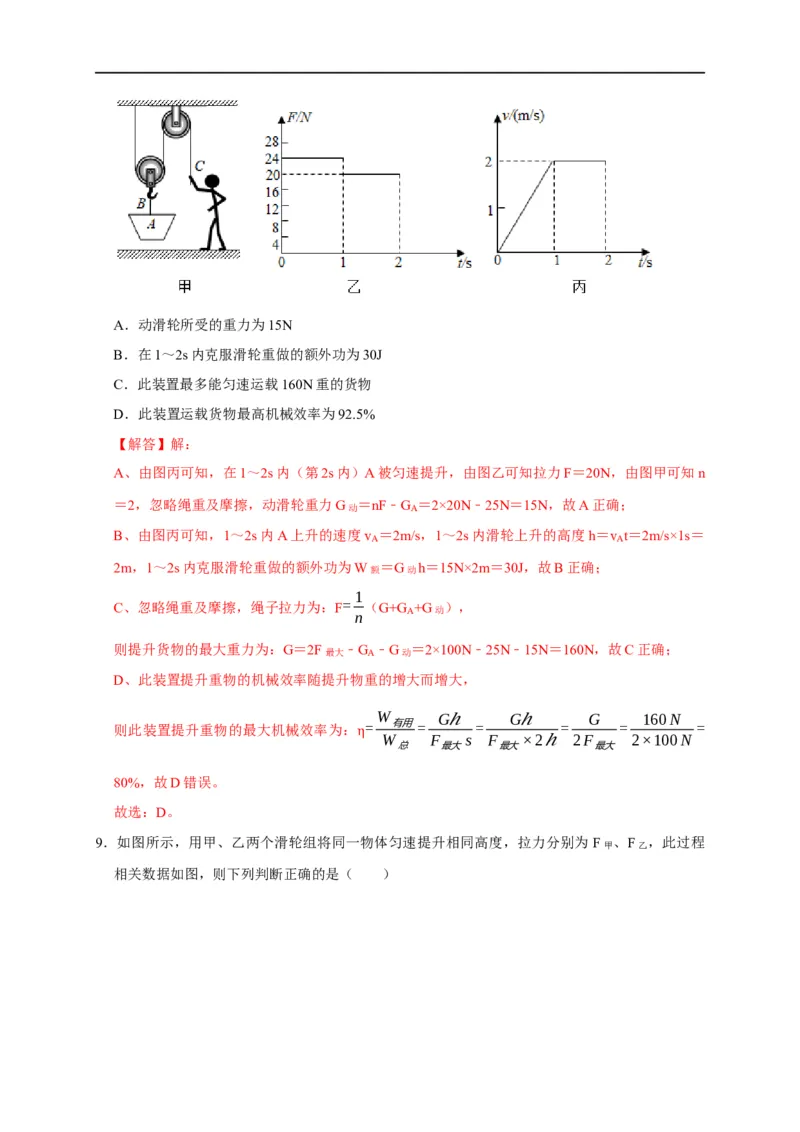 图像题03浮力、机械效率（解析版）_8、物理总复习_8.中考物理总复习_2023年中考复习资料_二轮复习_2023年中考物理二轮题型专项复习（全国通用）