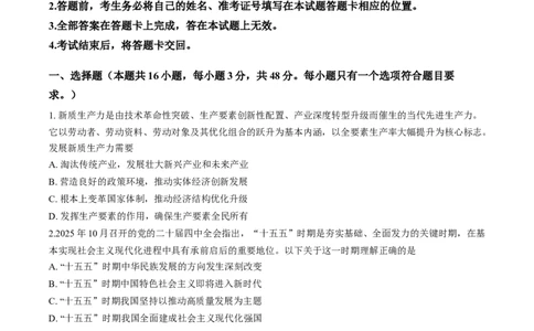 山西省阳泉市2025-2026学年上学期期末高一政治试卷（含答案）_2026年02月高一试卷_260216山西省阳泉市2025-2026学年上学期期末高一