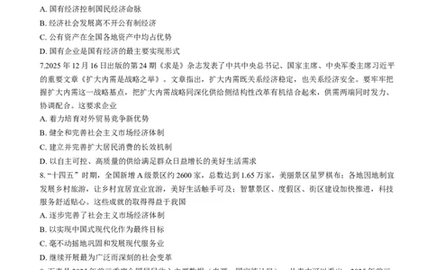 山西省阳泉市2025-2026学年上学期期末高一政治试卷（含答案）_2026年02月高一试卷_260216山西省阳泉市2025-2026学年上学期期末高一