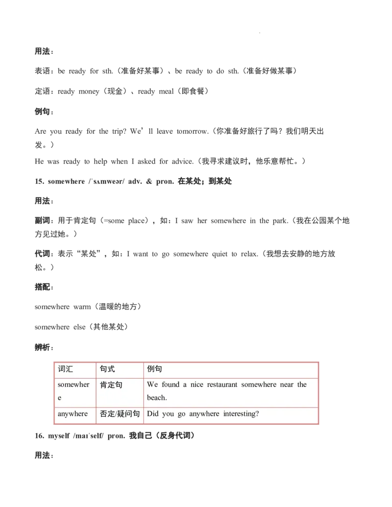 第08讲unit1HappyHolidaySectionA（原卷版）暑假自学课2025年新八年级上册人教版（2024）英语_最新人教版英语八年级上册_新版_初中英语8上新更新第三套可选择_18暑假自学