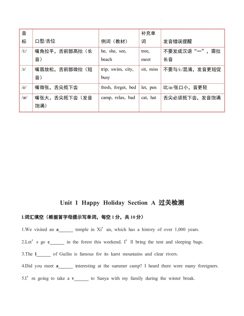 第08讲unit1HappyHolidaySectionA（原卷版）暑假自学课2025年新八年级上册人教版（2024）英语_最新人教版英语八年级上册_新版_初中英语8上新更新第三套可选择_18暑假自学