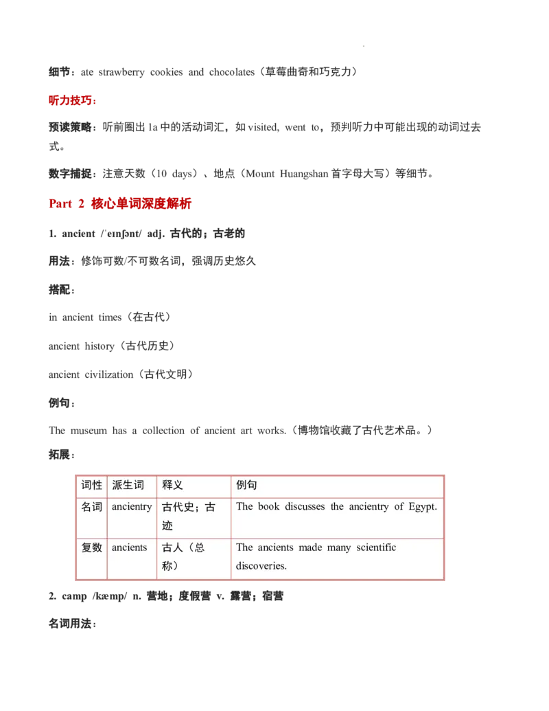 第08讲unit1HappyHolidaySectionA（原卷版）暑假自学课2025年新八年级上册人教版（2024）英语_最新人教版英语八年级上册_新版_初中英语8上新更新第三套可选择_18暑假自学