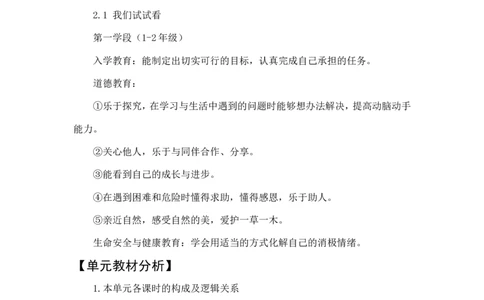 2下1单元《我们试试看》(1)_26新二年级道法下册（统编版）_版本一_部编版道德与法治2下_2026春新版_第一套_送旧版道德2下资料和新版课本好多一样仍具有很大参考价值_2下1单元