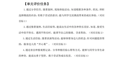 2下1单元《我们试试看》(1)_26新二年级道法下册（统编版）_版本一_部编版道德与法治2下_2026春新版_第一套_送旧版道德2下资料和新版课本好多一样仍具有很大参考价值_2下1单元