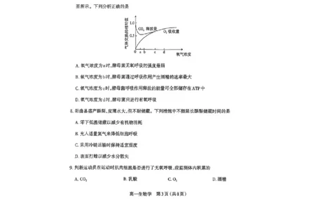 山西省太原市2024-2025学年高一上学期1月期末生物学试卷（图片版，含答案）_2025年03月试卷_0316山西省太原市2024-2025学年高一上学期期末考试