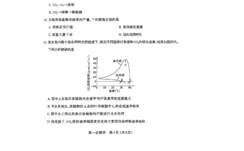 山西省太原市2024-2025学年高一上学期1月期末生物学试卷（图片版，含答案）_2025年03月试卷_0316山西省太原市2024-2025学年高一上学期期末考试