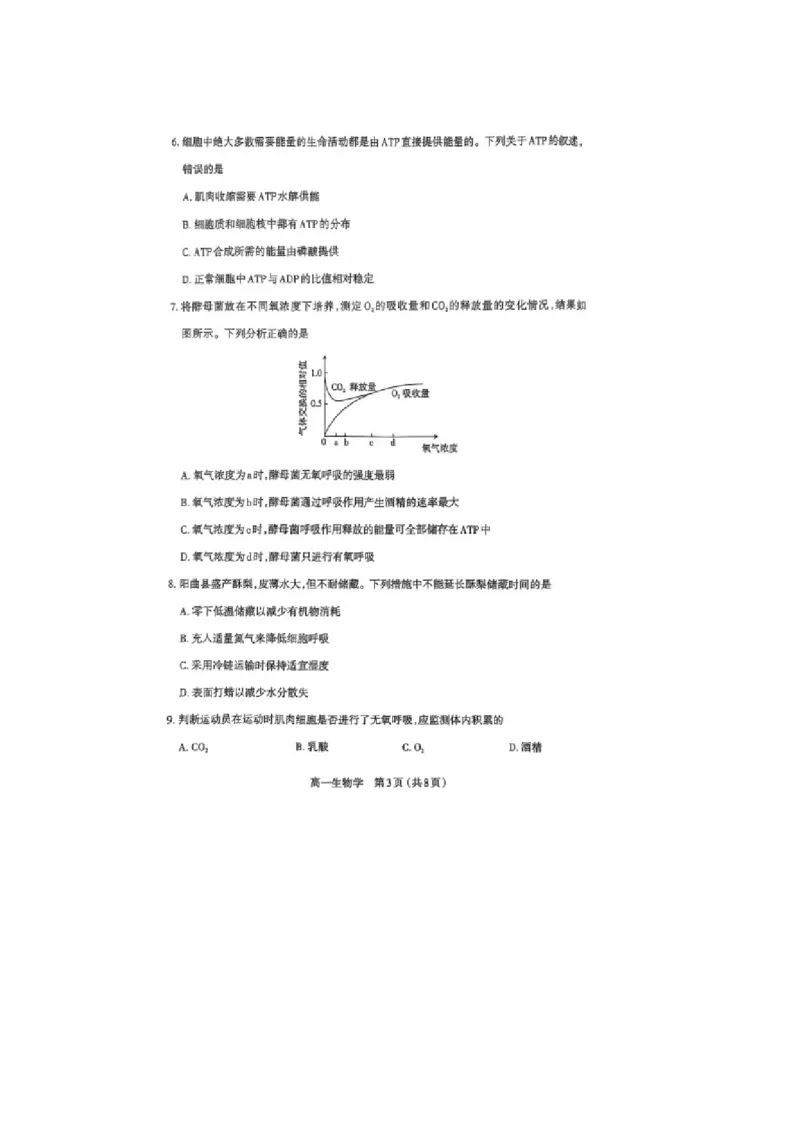山西省太原市2024-2025学年高一上学期1月期末生物学试卷（图片版，含答案）_2025年03月试卷_0316山西省太原市2024-2025学年高一上学期期末考试