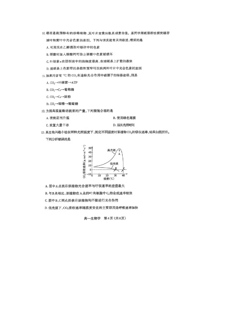 山西省太原市2024-2025学年高一上学期1月期末生物学试卷（图片版，含答案）_2025年03月试卷_0316山西省太原市2024-2025学年高一上学期期末考试