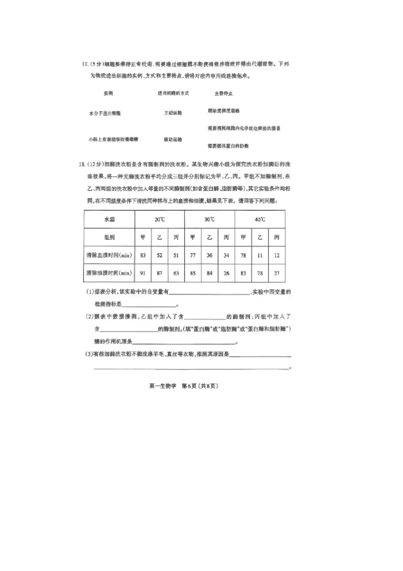 山西省太原市2024-2025学年高一上学期1月期末生物学试卷（图片版，含答案）_2025年03月试卷_0316山西省太原市2024-2025学年高一上学期期末考试