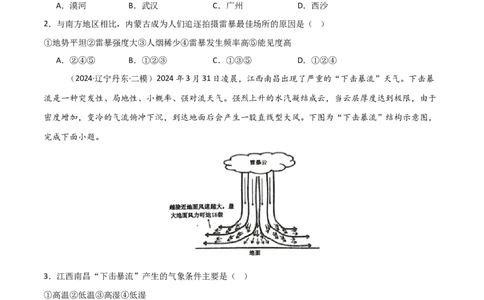 热点突破05（三）特殊天气现象-2025年高考地理一轮复习考点通关卷（新高考通用）（原卷版）_新高考复习资料_2025年新高考资料_2025年高考地理一轮复习考点通关卷（新高考通用）
