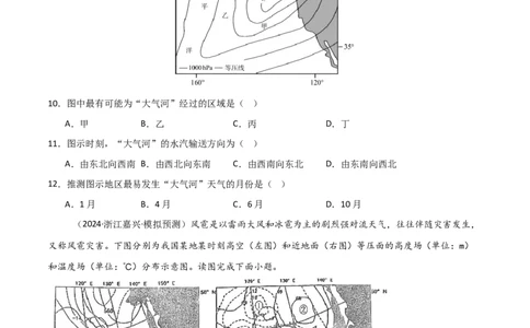 热点突破05（三）特殊天气现象-2025年高考地理一轮复习考点通关卷（新高考通用）（原卷版）_新高考复习资料_2025年新高考资料_2025年高考地理一轮复习考点通关卷（新高考通用）