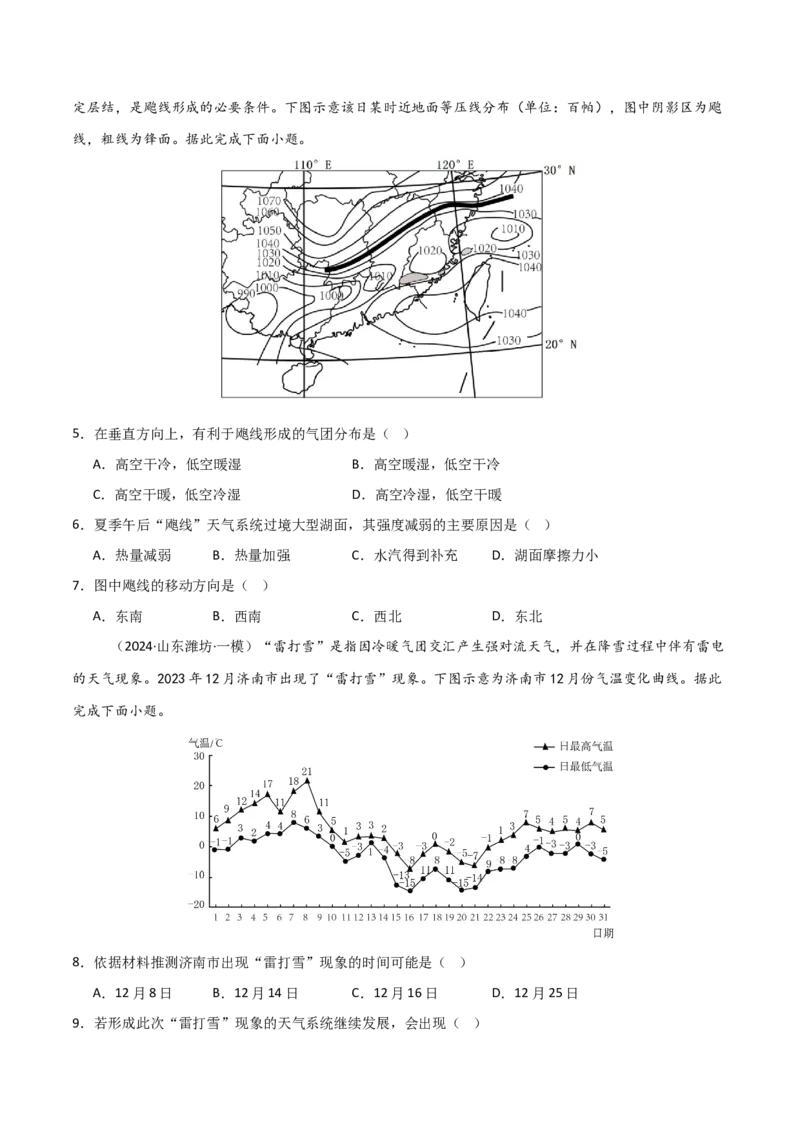 热点突破05（三）特殊天气现象-2025年高考地理一轮复习考点通关卷（新高考通用）（原卷版）_新高考复习资料_2025年新高考资料_2025年高考地理一轮复习考点通关卷（新高考通用）