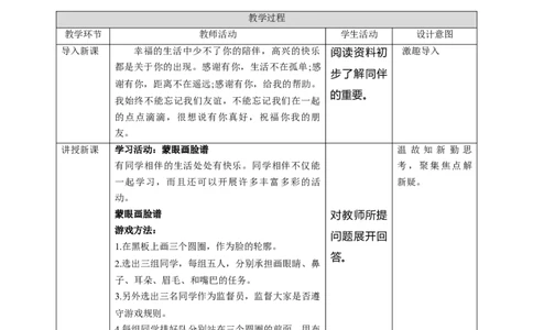 4同学相伴（第一课时）教案-三年级下册道德与法治_26新三年级道法下册（统编版）_版本二_教学课件_课件三无动画效果_4同学相伴（第一课时）