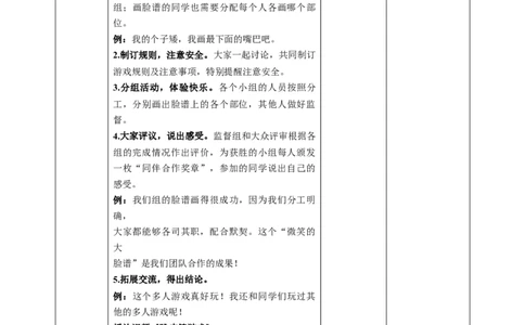 4同学相伴（第一课时）教案-三年级下册道德与法治_26新三年级道法下册（统编版）_版本二_教学课件_课件三无动画效果_4同学相伴（第一课时）