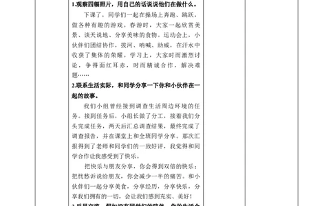 4同学相伴（第一课时）教案-三年级下册道德与法治_26新三年级道法下册（统编版）_版本二_教学课件_课件三无动画效果_4同学相伴（第一课时）