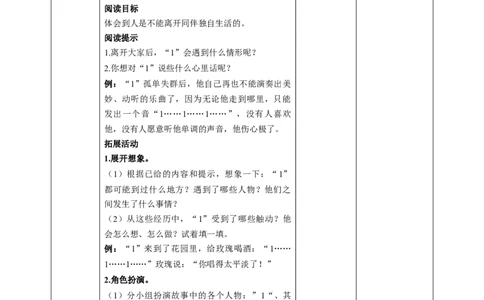 4同学相伴（第一课时）教案-三年级下册道德与法治_26新三年级道法下册（统编版）_版本二_教学课件_课件三无动画效果_4同学相伴（第一课时）