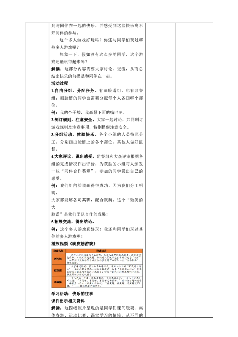 4同学相伴（第一课时）教案-三年级下册道德与法治_26新三年级道法下册（统编版）_版本二_教学课件_课件三无动画效果_4同学相伴（第一课时）
