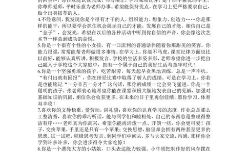 学生评语_最新人教版英语八年级上册_老版（含有参考价值）_09.班主任+教师常用工作资料包易提分旗舰店_教务助手