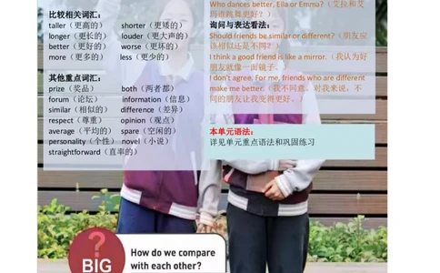 课堂笔记Unit3SameorDifferent_最新人教版英语八年级上册_新版_初中英语8上新更新第三套可选择_07课堂笔记_课堂笔记