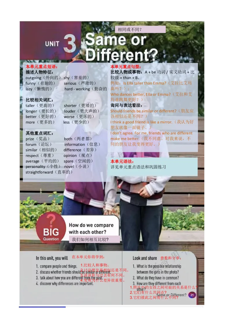 课堂笔记Unit3SameorDifferent_最新人教版英语八年级上册_新版_初中英语8上新更新第三套可选择_07课堂笔记_课堂笔记