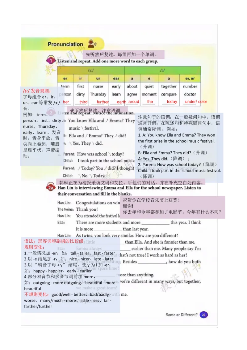 课堂笔记Unit3SameorDifferent_最新人教版英语八年级上册_新版_初中英语8上新更新第三套可选择_07课堂笔记_课堂笔记