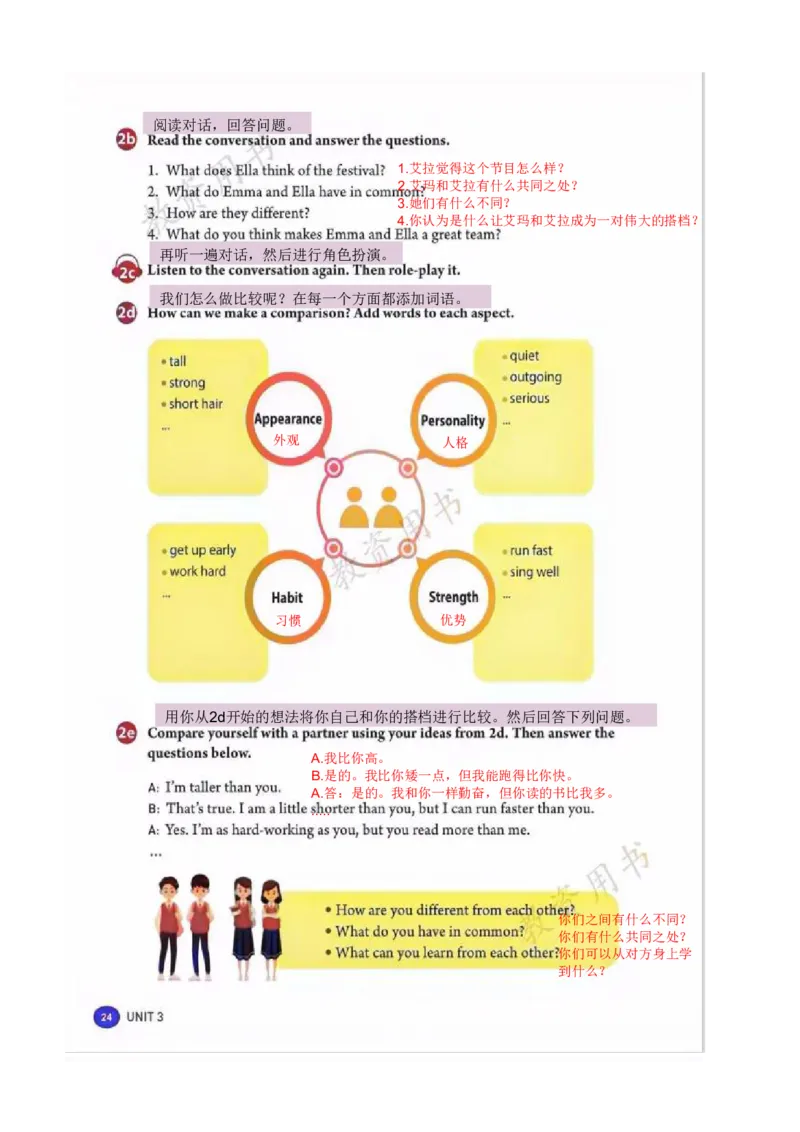 课堂笔记Unit3SameorDifferent_最新人教版英语八年级上册_新版_初中英语8上新更新第三套可选择_07课堂笔记_课堂笔记