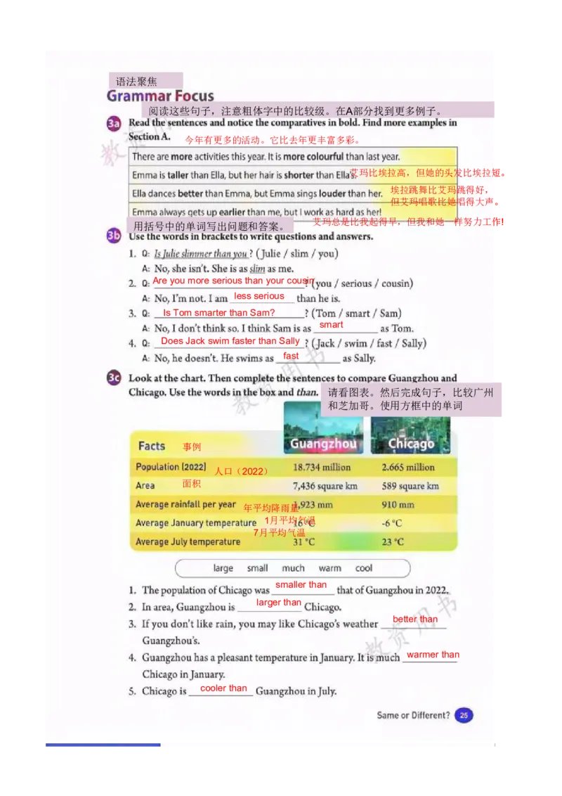 课堂笔记Unit3SameorDifferent_最新人教版英语八年级上册_新版_初中英语8上新更新第三套可选择_07课堂笔记_课堂笔记