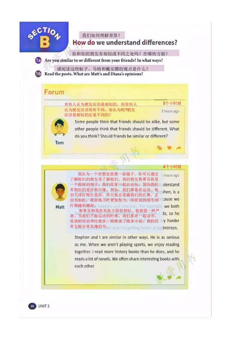 课堂笔记Unit3SameorDifferent_最新人教版英语八年级上册_新版_初中英语8上新更新第三套可选择_07课堂笔记_课堂笔记