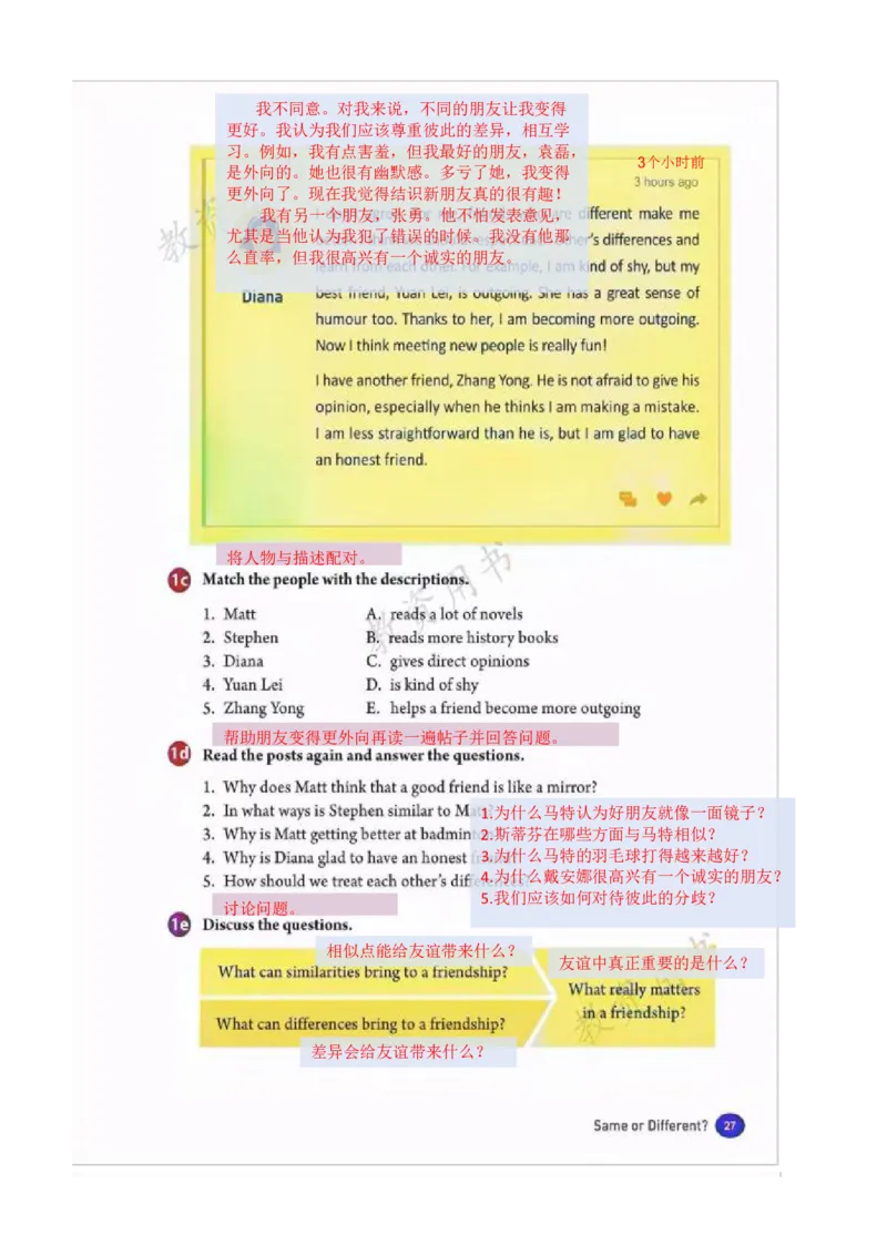 课堂笔记Unit3SameorDifferent_最新人教版英语八年级上册_新版_初中英语8上新更新第三套可选择_07课堂笔记_课堂笔记