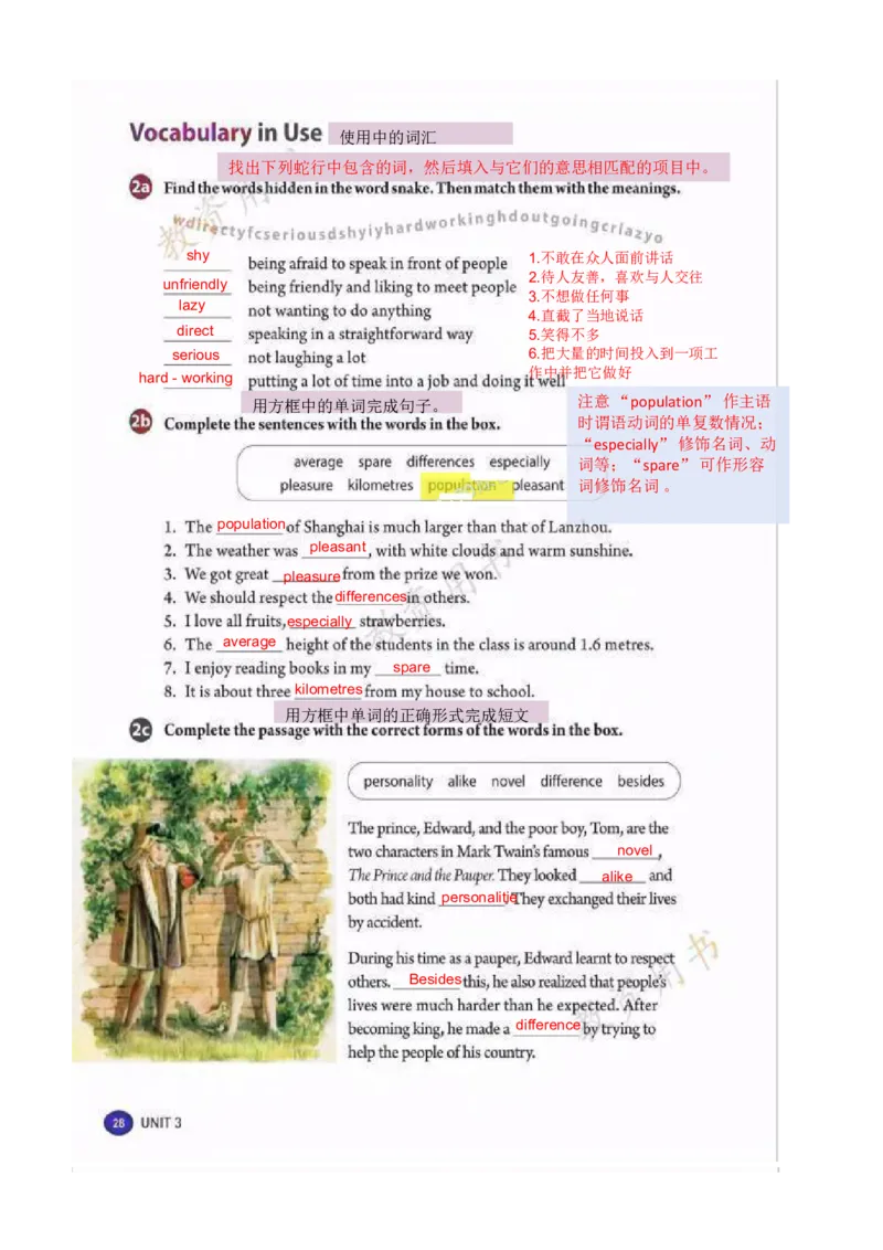 课堂笔记Unit3SameorDifferent_最新人教版英语八年级上册_新版_初中英语8上新更新第三套可选择_07课堂笔记_课堂笔记