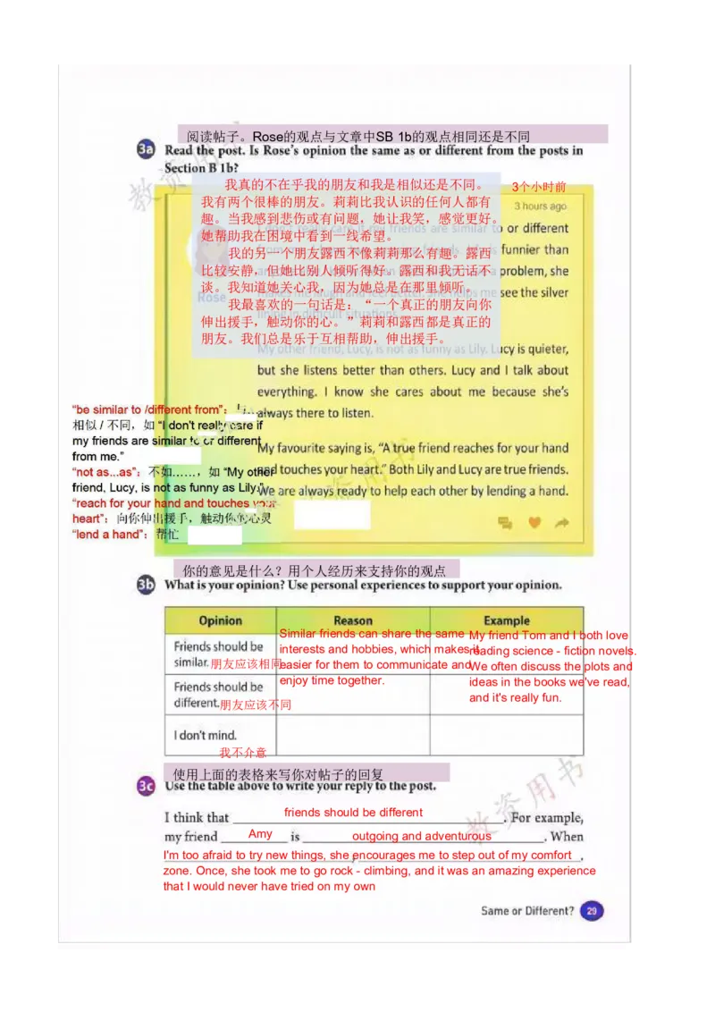 课堂笔记Unit3SameorDifferent_最新人教版英语八年级上册_新版_初中英语8上新更新第三套可选择_07课堂笔记_课堂笔记