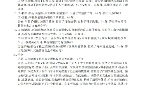 山西省三晋联盟山西名校2025-2026学年高一上学期11月期中联合考试（26-126A）历史答案_2025年12月高一试卷