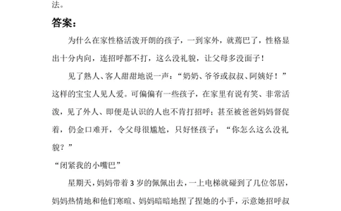 案例6_最新人教版英语八年级上册_老版（含有参考价值）_09.班主任+教师常用工作资料包易提分旗舰店_教育指南（学生、家长、教师）_案例分析