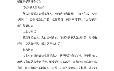 案例6_最新人教版英语八年级上册_老版（含有参考价值）_09.班主任+教师常用工作资料包易提分旗舰店_教育指南（学生、家长、教师）_案例分析