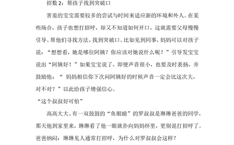 案例6_最新人教版英语八年级上册_老版（含有参考价值）_09.班主任+教师常用工作资料包易提分旗舰店_教育指南（学生、家长、教师）_案例分析