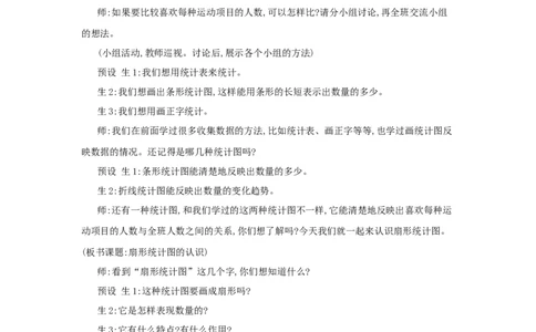 第7单元扇形统计图_小学数学人教版6年级上册_1课时详案