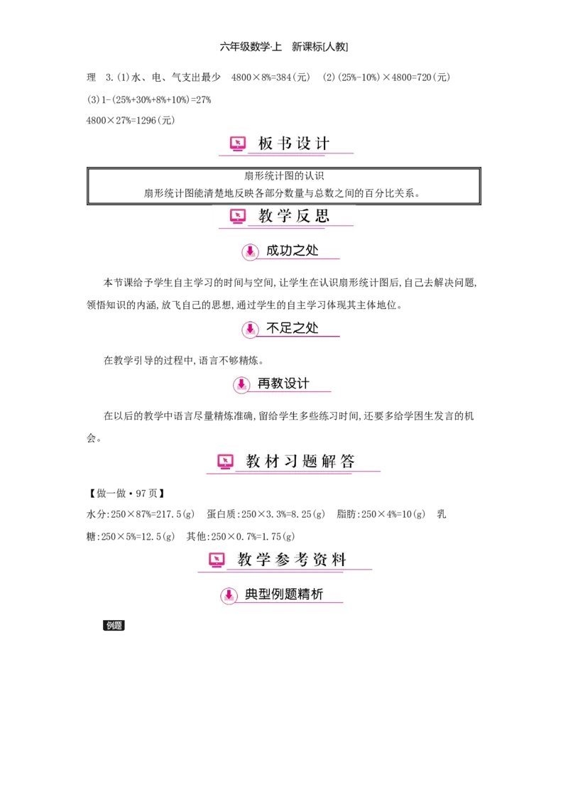 第7单元扇形统计图_小学数学人教版6年级上册_1课时详案