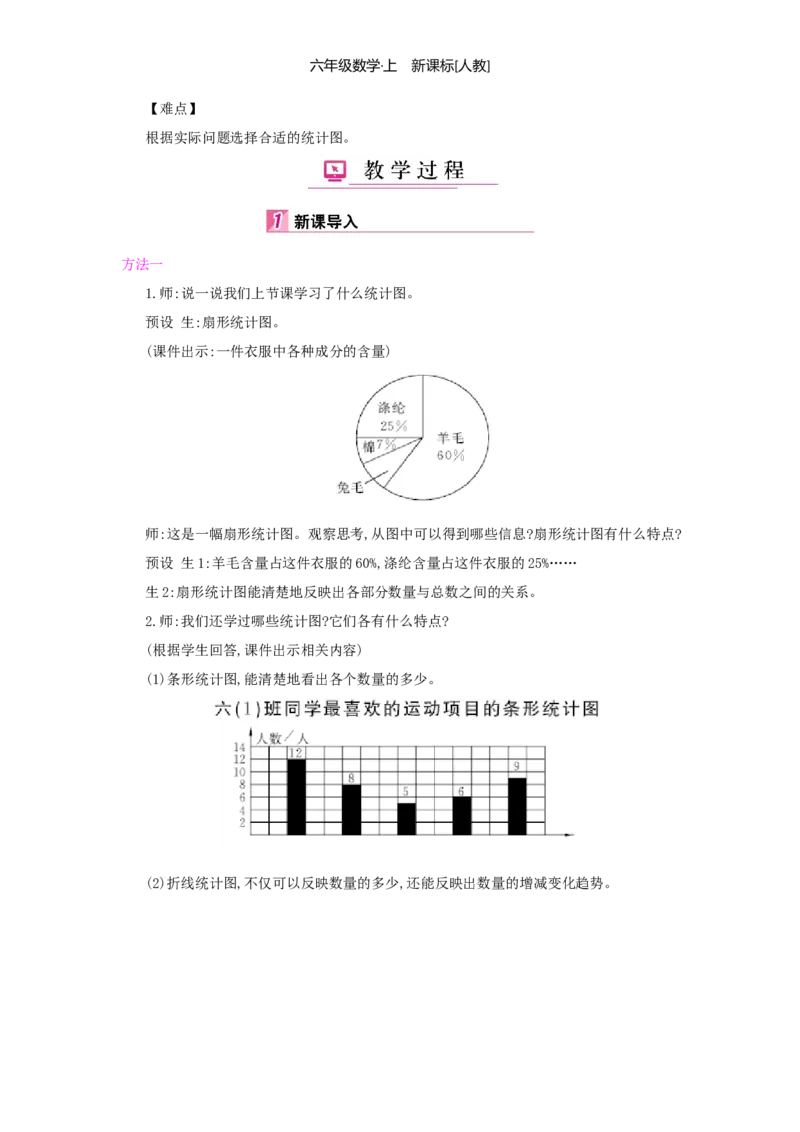 第7单元扇形统计图_小学数学人教版6年级上册_1课时详案