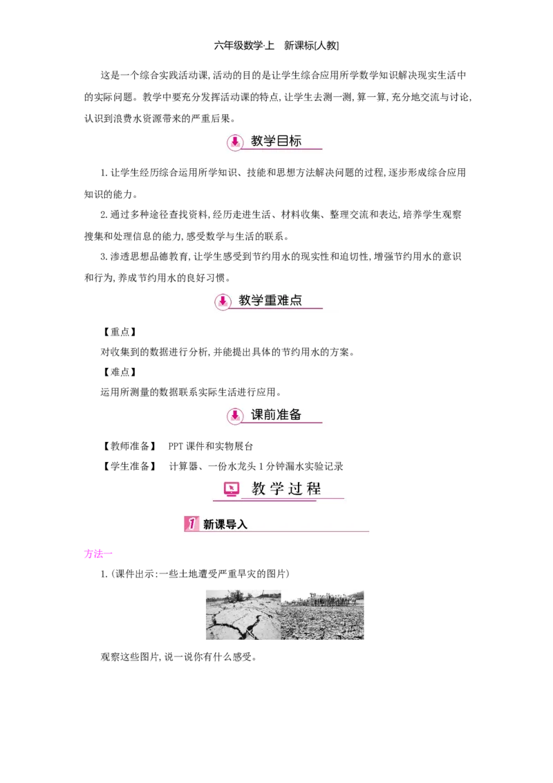 第7单元扇形统计图_小学数学人教版6年级上册_1课时详案