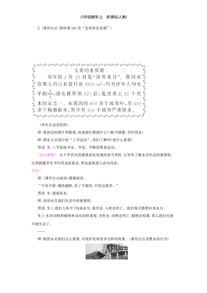 第7单元扇形统计图_小学数学人教版6年级上册_1课时详案