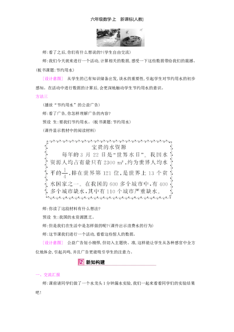 第7单元扇形统计图_小学数学人教版6年级上册_1课时详案