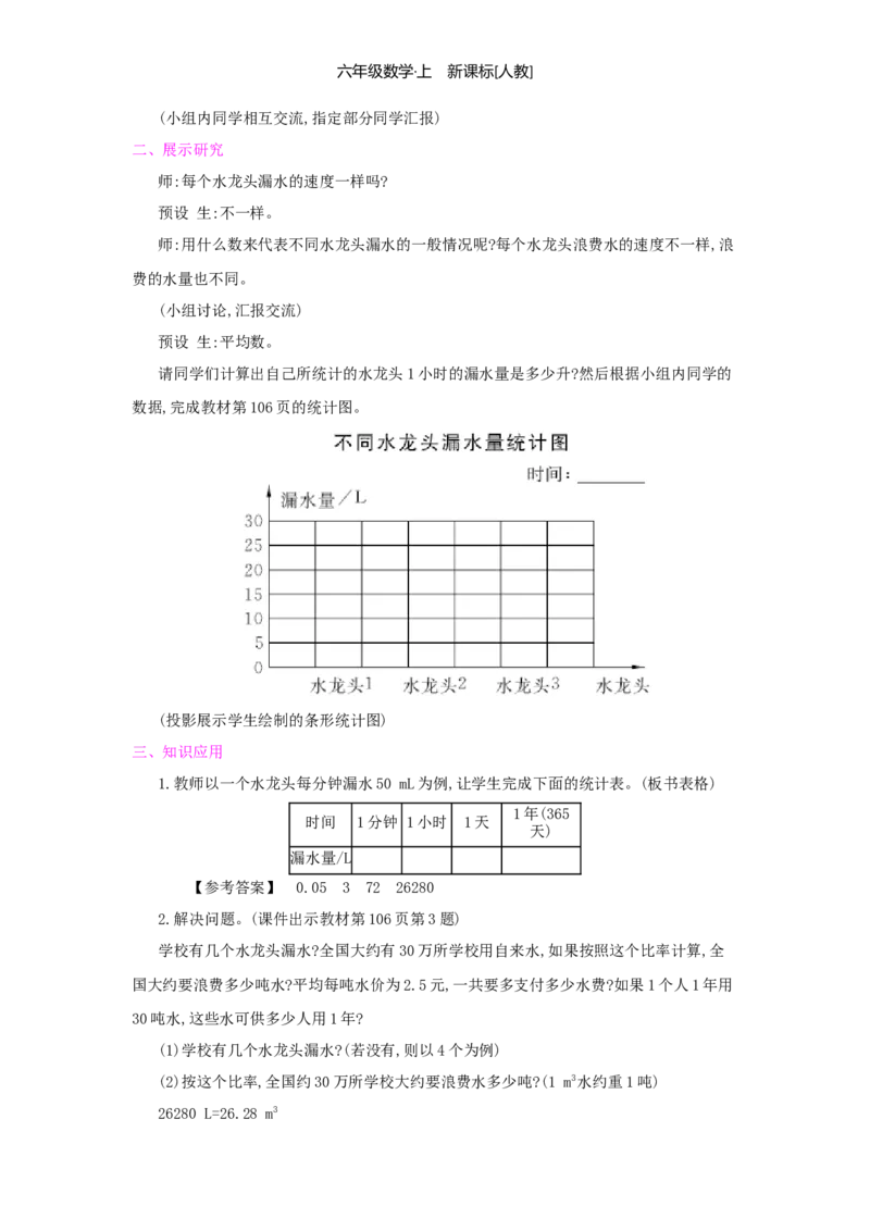第7单元扇形统计图_小学数学人教版6年级上册_1课时详案
