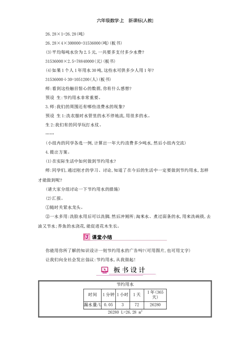 第7单元扇形统计图_小学数学人教版6年级上册_1课时详案