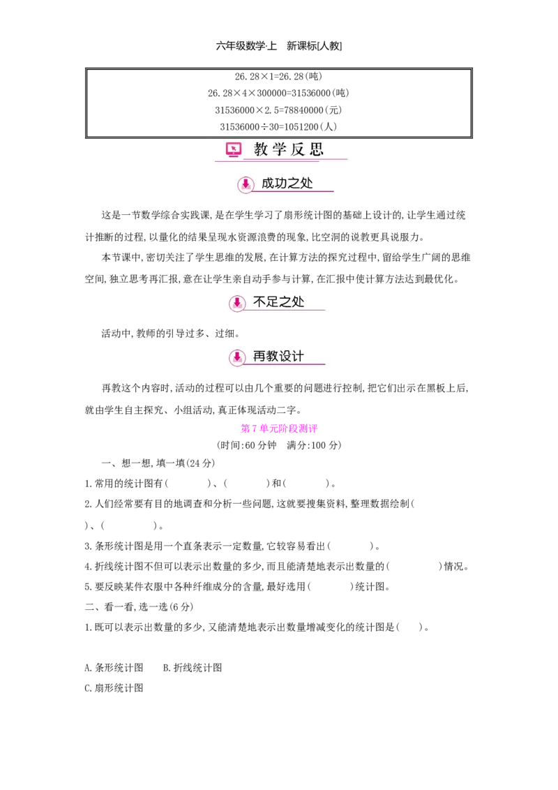 第7单元扇形统计图_小学数学人教版6年级上册_1课时详案
