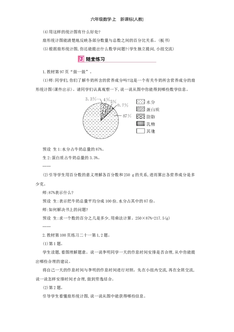 第7单元扇形统计图_小学数学人教版6年级上册_1课时详案