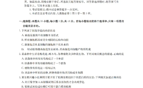 山西省三晋联盟山西名校2025-2026学年高一上学期11月期中联合考试（26-126A）生物_2025年12月高一试卷
