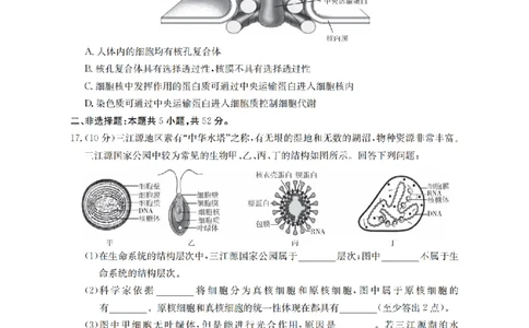 山西省三晋联盟山西名校2025-2026学年高一上学期11月期中联合考试（26-126A）生物_2025年12月高一试卷