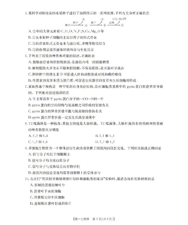 山西省三晋联盟山西名校2025-2026学年高一上学期11月期中联合考试（26-126A）生物_2025年12月高一试卷
